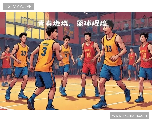 篮球精神激发团队力量共筑青春梦想燃烧赛场激情时刻