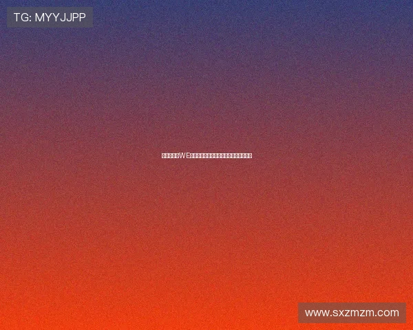 重磅专题:WE如何引领盯防战术的全面革新与实践探索 重磅专题:WE如何引领盯防战术的全面革新与实践探索